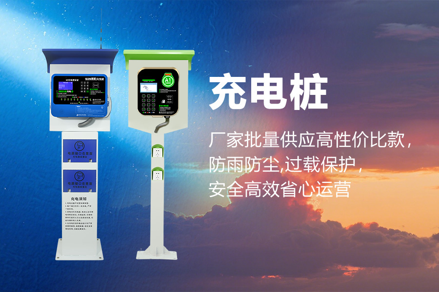 安全充电站.jpg