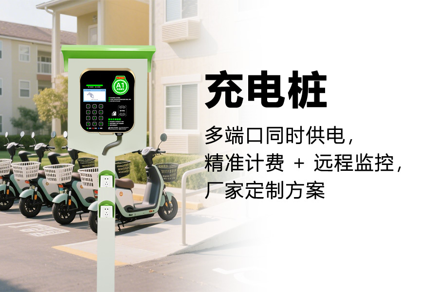 电单车充电站.jpg 电单车充电站.jpg