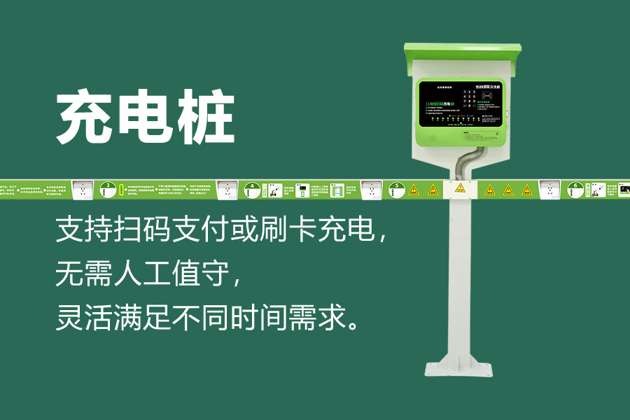 电动车充电桩.jpg