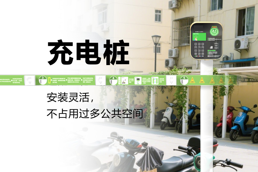 智能充电桩.jpg 智能充电桩.jpg