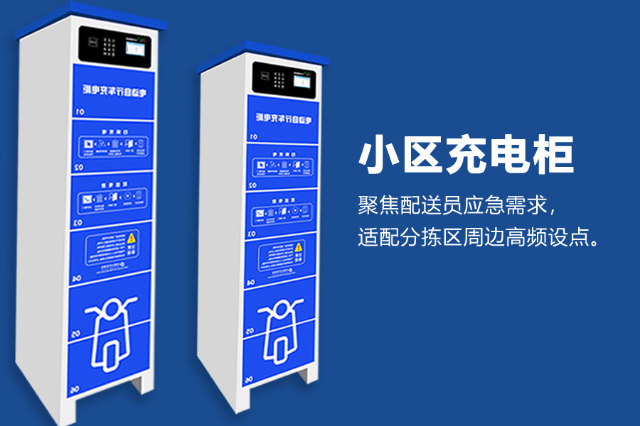 快递点充电柜.jpg