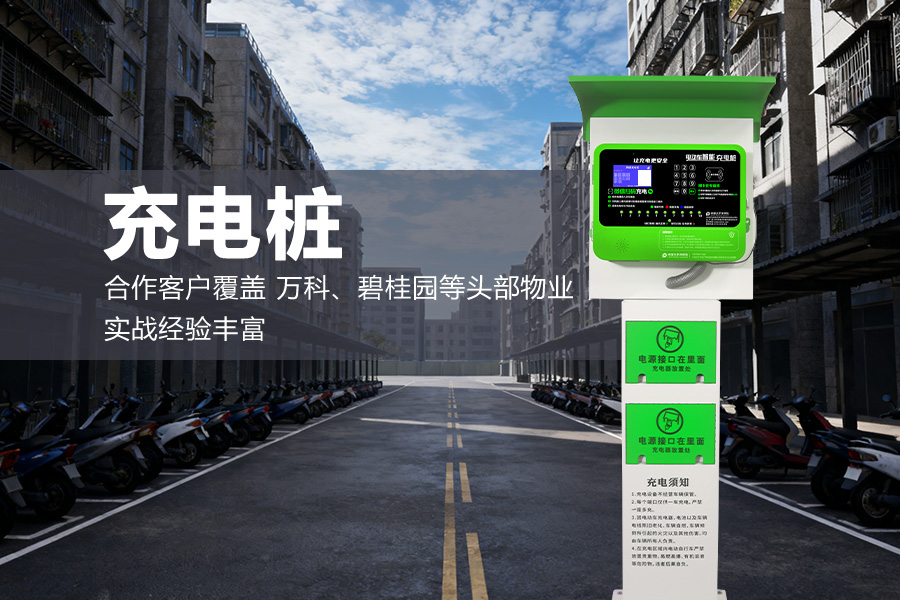 10路电动自行车充电站.jpg