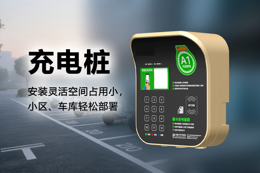 12路电动自行车充电桩.jpg 12路电动自行车充电桩.jpg