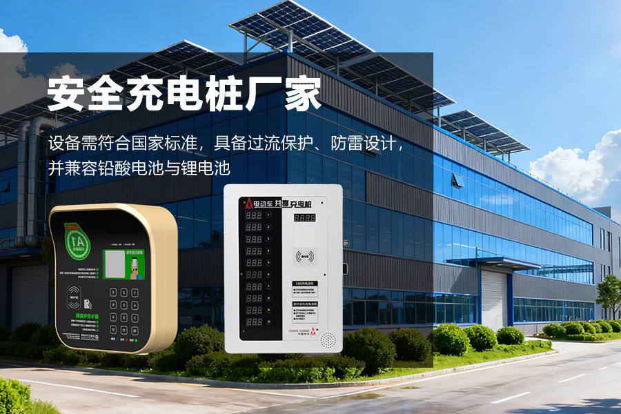 安全充电站.jpg