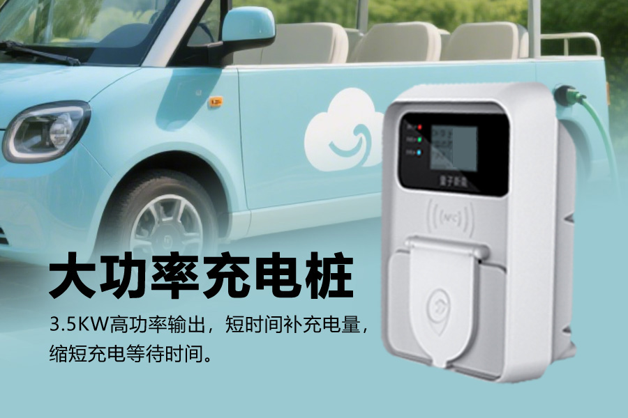 大功率充电桩.jpg