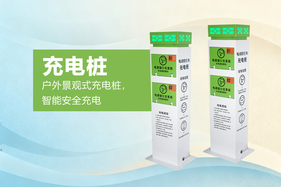 电瓶车充电桩.jpg