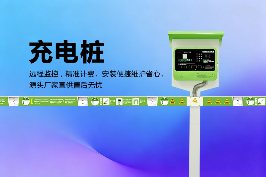 小区充电桩.jpg
