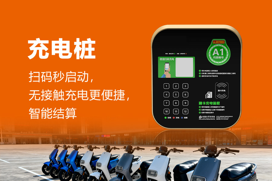 电动车充电桩.jpg