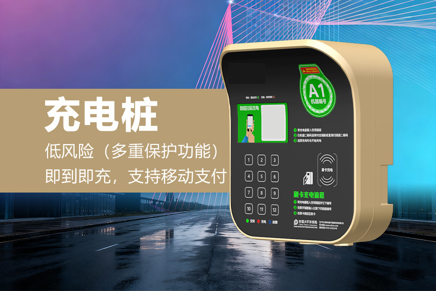 智能充电桩.jpg 智能充电桩.jpg