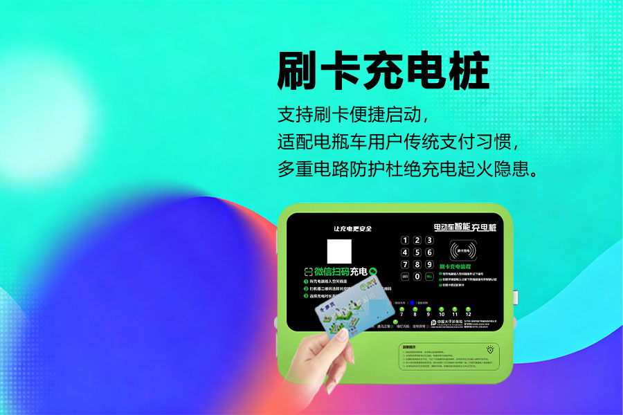 刷卡充电桩.jpg 刷卡充电桩.jpg