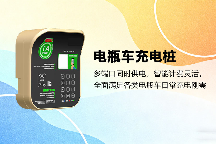 电瓶车充电桩.jpg 电瓶车充电桩.jpg