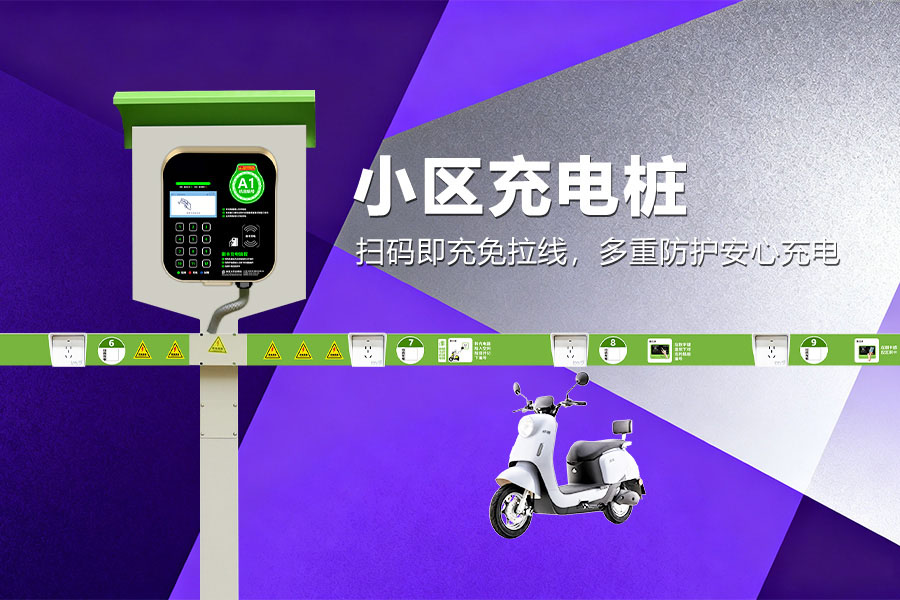 小区充电桩.jpg