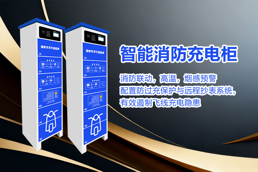 充电柜.jpg 充电柜.jpg