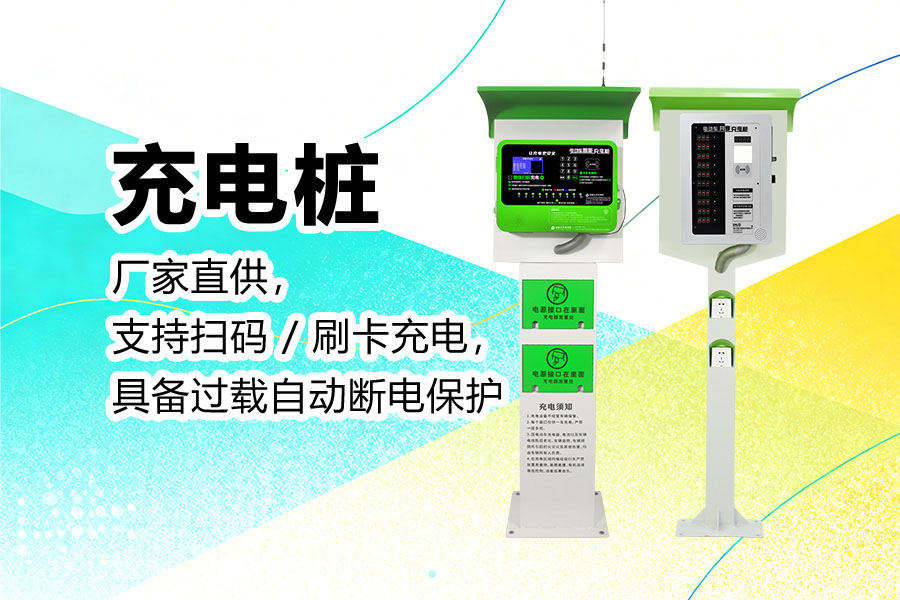 电动车充电桩.jpg