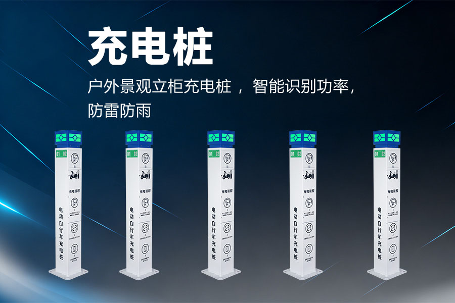 智能充电桩.jpg