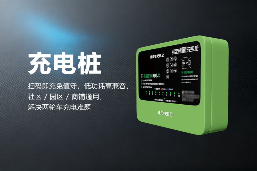 小区充电站.jpg