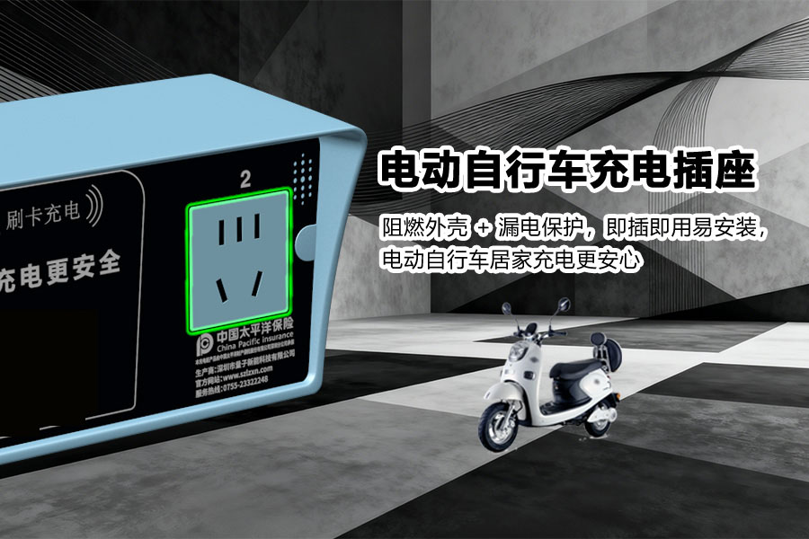 电动自行车充电插座.jpg 电动自行车充电插座.jpg