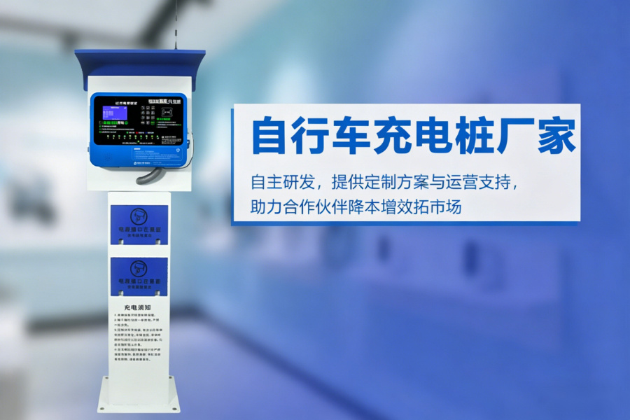 10路电动自行车充电桩.jpg
