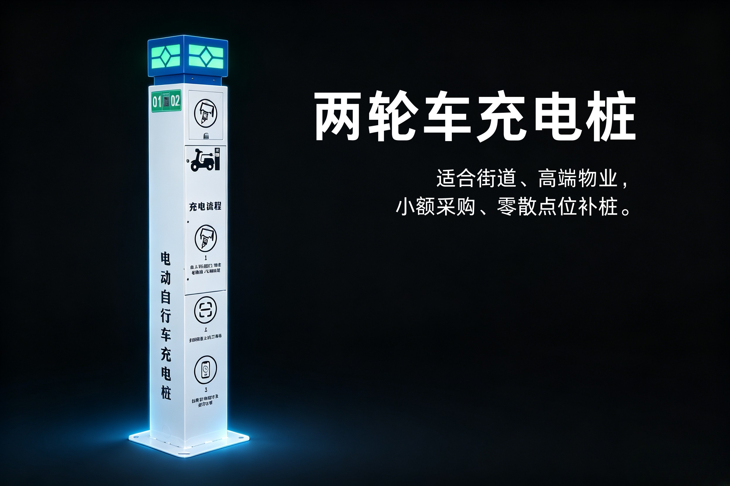 2路电动自行车充电桩.jpg