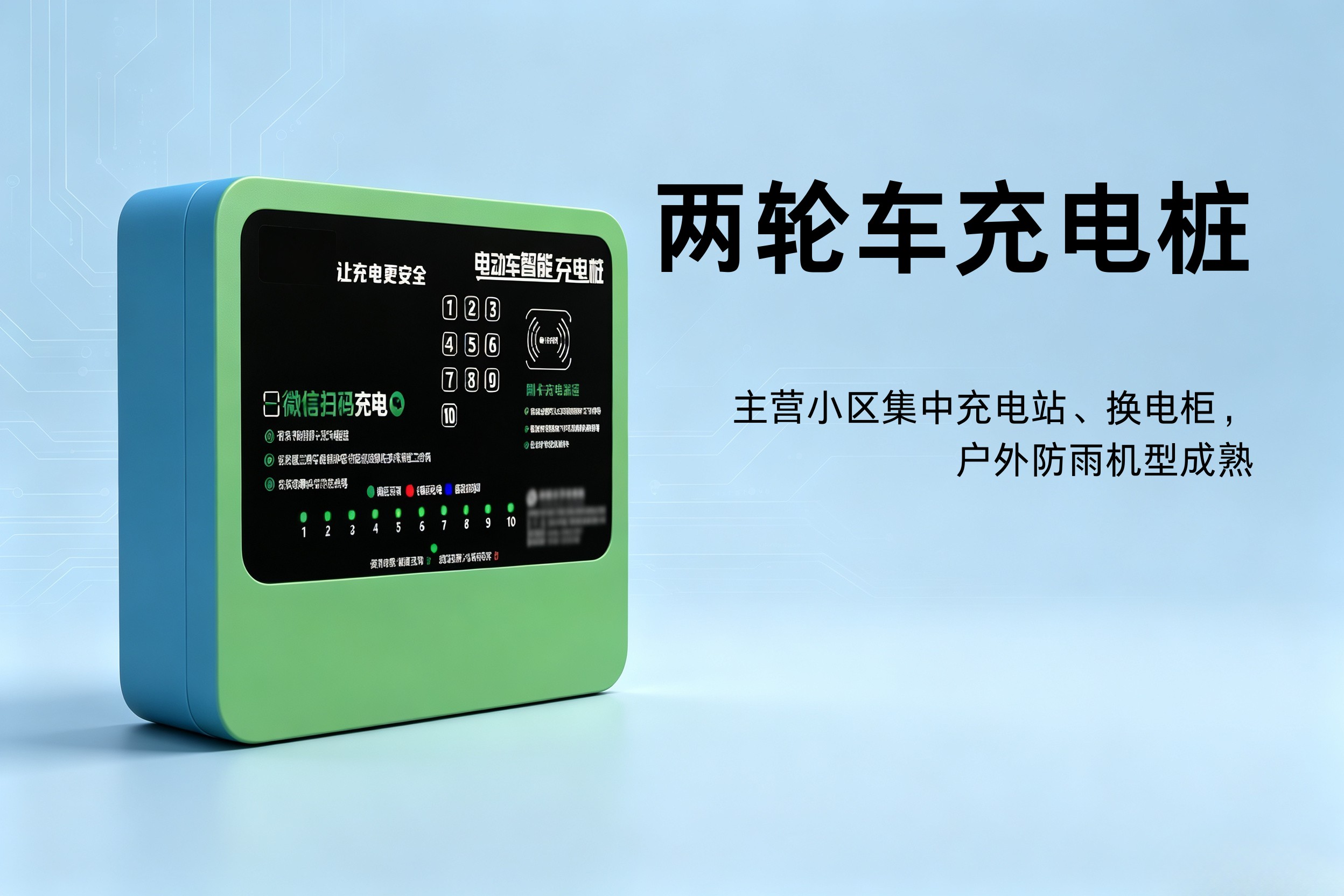电动自行车充电站.jpg