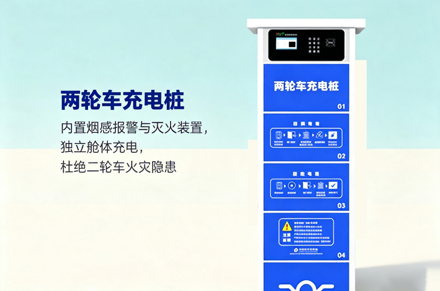 电动自行车充电柜.jpg 电动自行车充电柜.jpg